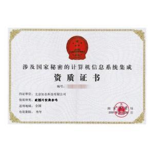 涉密信息系統(tǒng)集成資質(zhì)（屏蔽室建設(shè)）甲級與計(jì)算機(jī)系統(tǒng)集成 構(gòu)筑國家秘密的安全長城