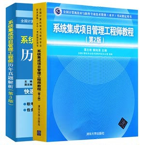 《系統(tǒng)集成項(xiàng)目管理工程師考試大綱第2版》 軟考中級必備指南