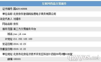 京東獲互聯網藥品交易服務牌照，醫藥O2O或將迎來新變革